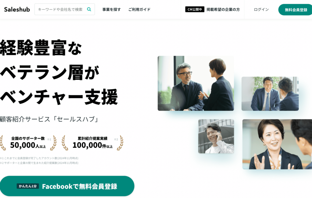 Saleshub(セールスハブ)